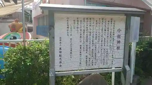 小祝神社(群馬県)