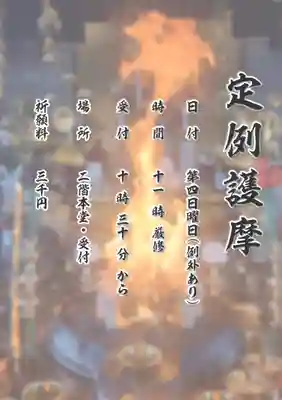 宝壽山 吉祥院の体験その他