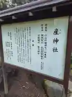 産神社(静岡県)