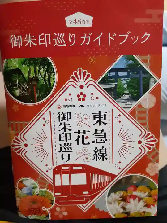 正覚寺の御朱印