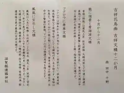 滋賀県護国神社(滋賀県)