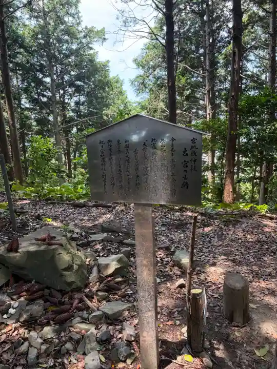 宮地嶽神社古宮跡地(福岡県)