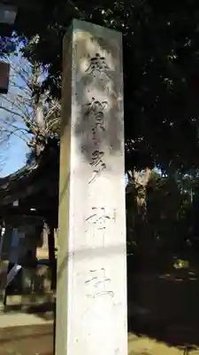 麻賀多神社のその他建物