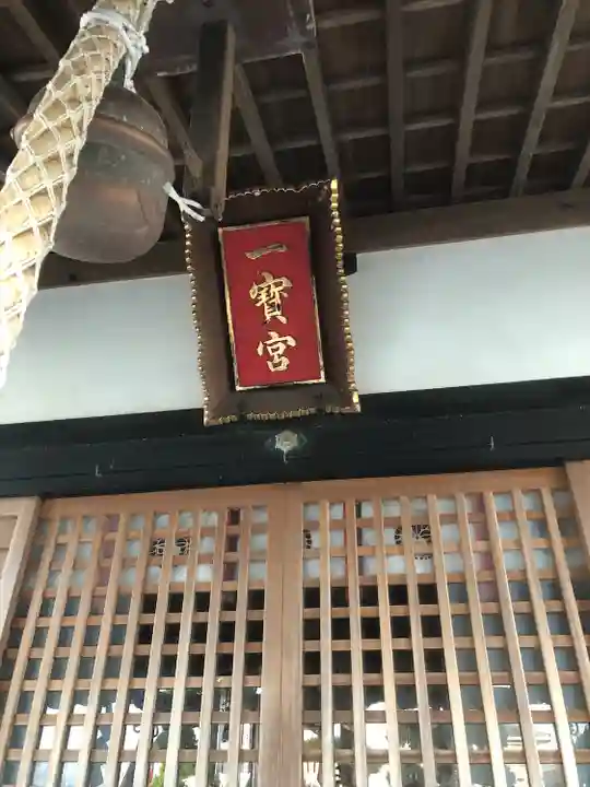 三嶋神社(一方宮)のその他建物