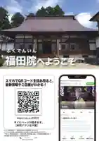 福田院のその他建物