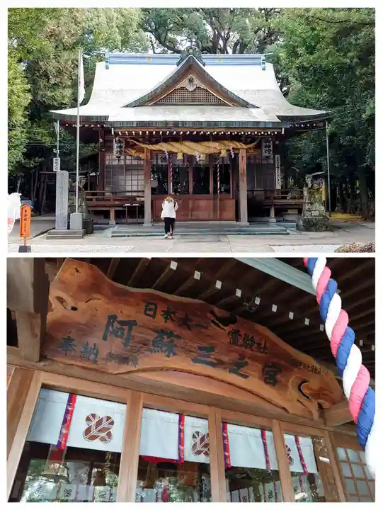 立田阿蘇三宮神社(熊本県)