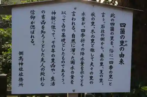 側高神社(千葉県)