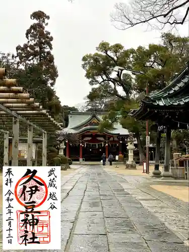 越ヶ谷久伊豆神社のその他建物