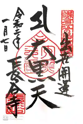 長谷寺にて
鎌倉江の島七福神(大黒天)