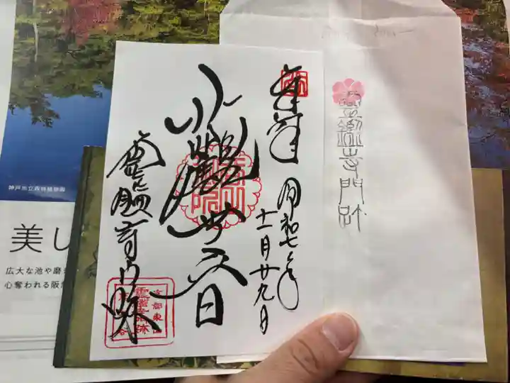 霊鑑寺門跡の御朱印