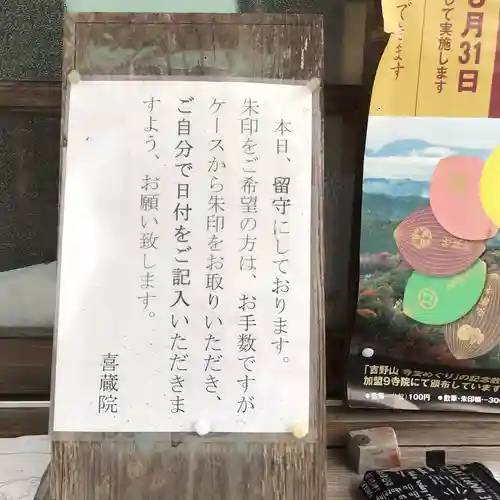 喜蔵院のその他建物