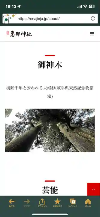 恵那神社(岐阜県)