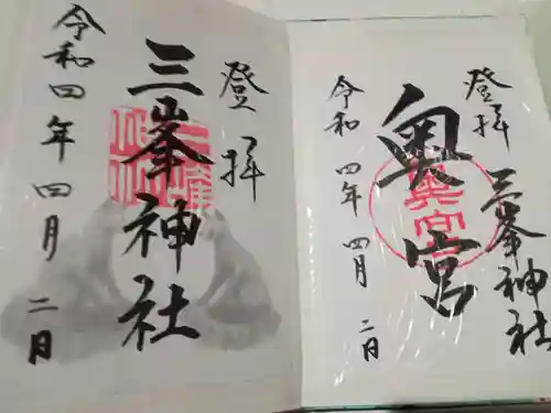 三峯神社の御朱印