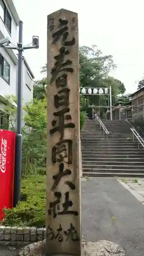 枚岡神社のその他建物