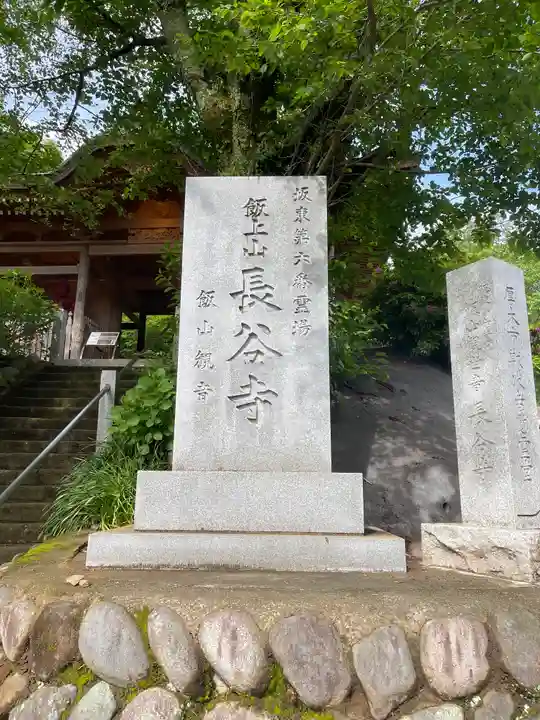 長谷寺の御朱印