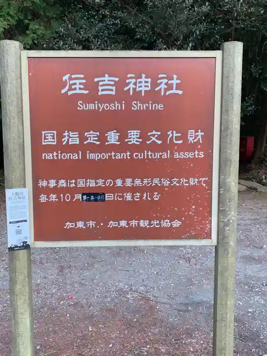 上鴨川住吉神社のその他建物