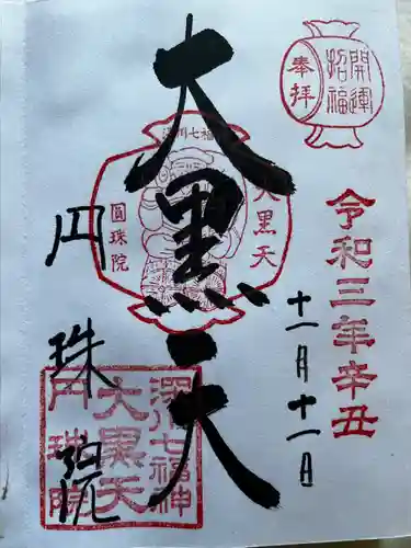 円珠院(東京都)