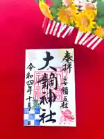 大鏑神社(福島県)