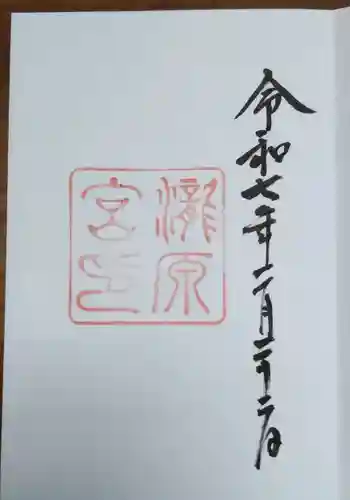 瀧原宮(皇大神宮別宮)の御朱印