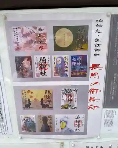 柏神社のその他建物