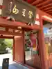 成願寺(神奈川県)