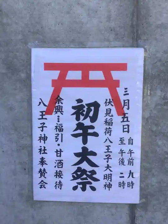 八王子神社のその他建物