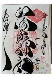 大原八幡神社の御朱印