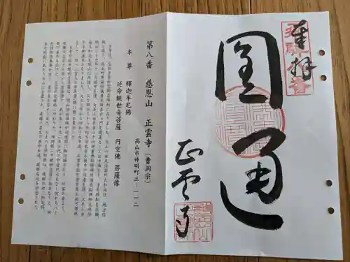 正雲寺(岐阜県)