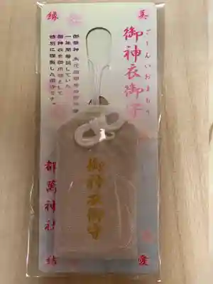 都萬神社のお守り