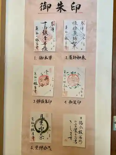 薬師山 林昌寺(愛知県)