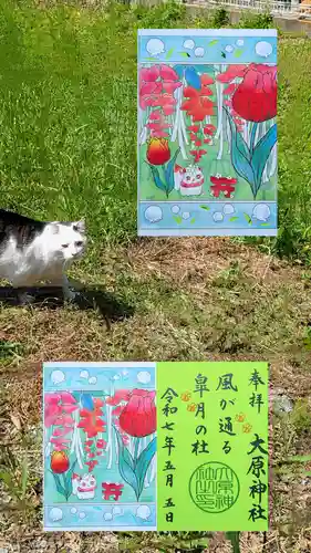 大宮・大原神社の御朱印
