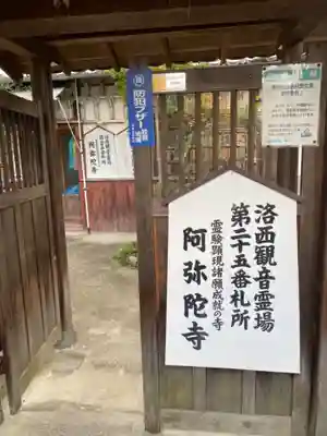 阿弥陀寺の山門・神門