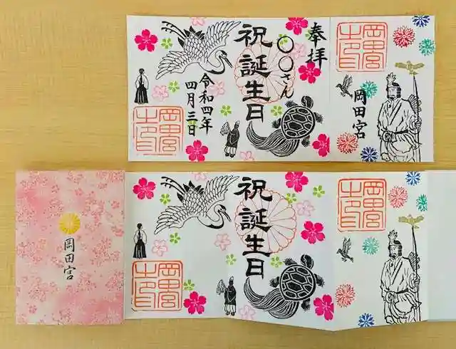 岡田神社の御朱印