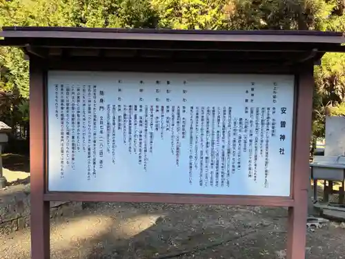 安曽神社(長野県)