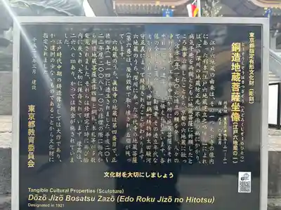 眞性寺(東京都)