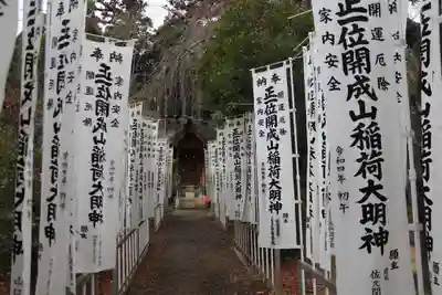 開成山大神宮の末社・摂社