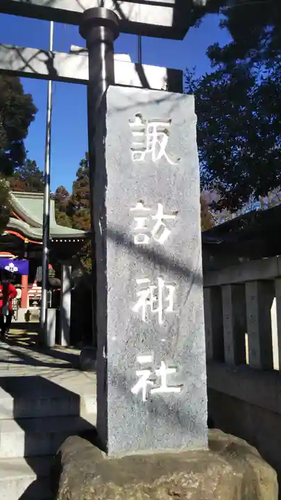 柏諏訪神社のその他建物