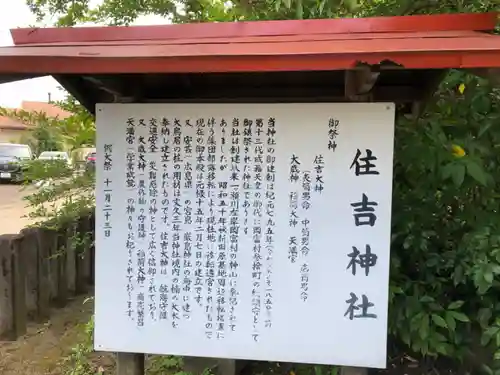 住吉神社の歴史