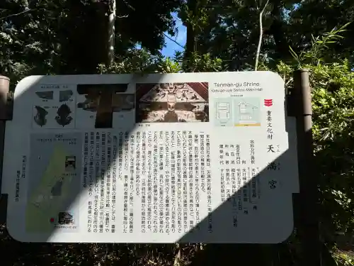 桐生天満宮(群馬県)