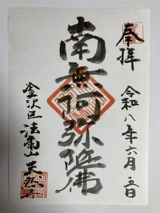 天然寺(神奈川県)