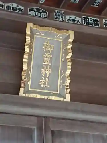 御霊神社（川名御霊神社）のその他建物