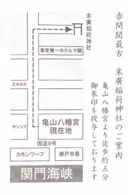 亀山八幡宮(山口県)