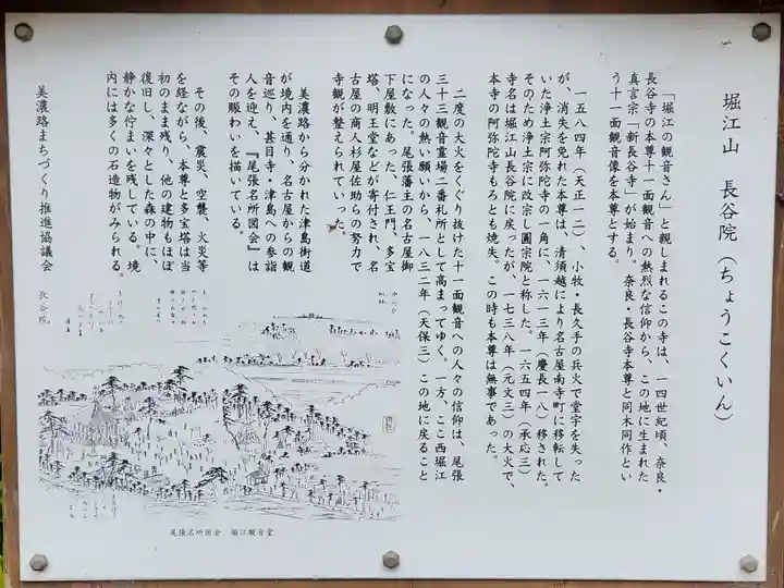 長谷院(愛知県)