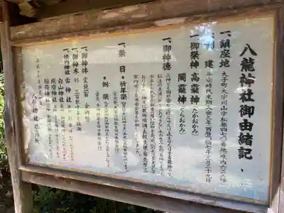 八龍神社(茨城県)