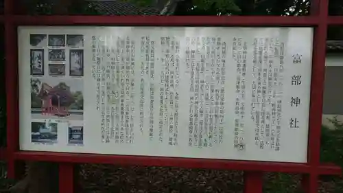 富部神社の歴史