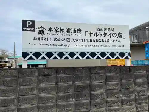 江之島神社(徳島県)
