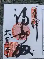 大黒寺(大阪府)