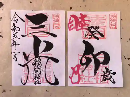 三光稲荷神社(福島県)