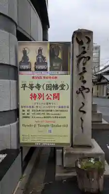 平等寺（因幡堂）(京都府)