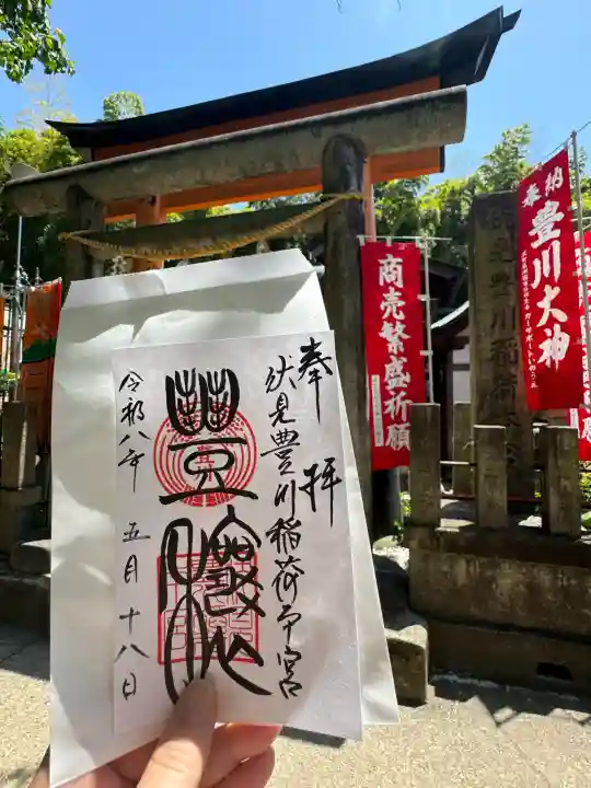 伏見豊川稲荷本宮の{uncategorized: "未分類", other: "その他", undefined: "問題あり", building: "その他建物", grave: "お墓", sacred_gate: "鳥居", guardian: "狛犬", statue: "像", buddha: "仏像", history: "歴史", nature: "自然", garden: "庭園", animal: "動物", pagoda: "塔", temizu: "手水舎", mountain_gate: "山門・神門", sanctuary: "本殿・本堂", subordinate: "末社・摂社", art: "芸術", scenery: "景色", jizo: "地蔵", ema: "絵馬", goshuin: "御朱印", omikuji: "おみくじ", items: "授与品その他", amulet: "お守り", goshuincho: "御朱印帳", eats: "食事", festival: "お祭り", votive_dance: "神楽", shichigosan: "七五三参", wedding: "結婚式", experience: "体験その他", initially: "初詣", around: "周辺", anti_infection: "感染症対策"}